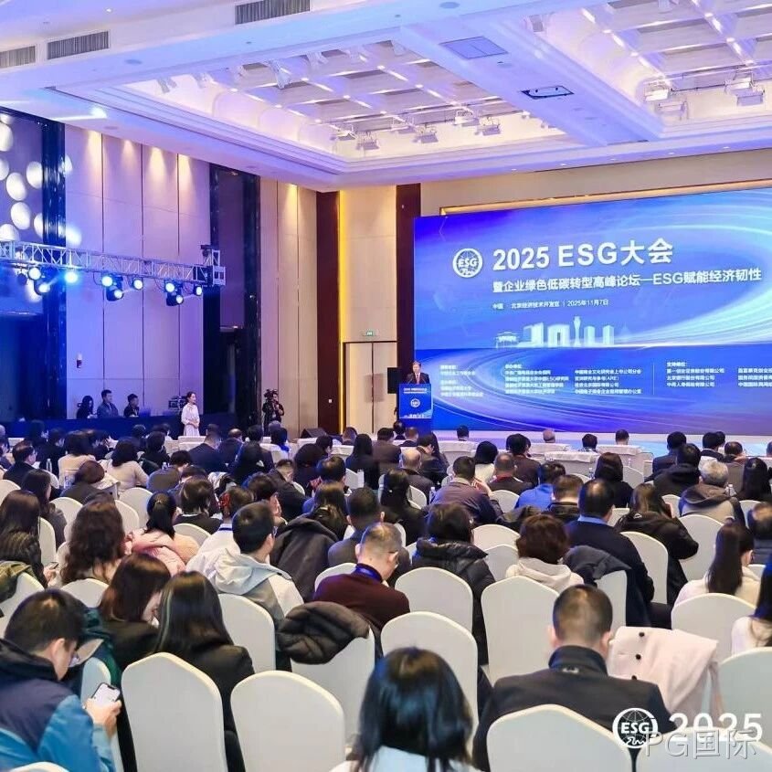 PG国际</a>受邀参加2025 ESG大会暨企业绿色低碳转型高峰论坛