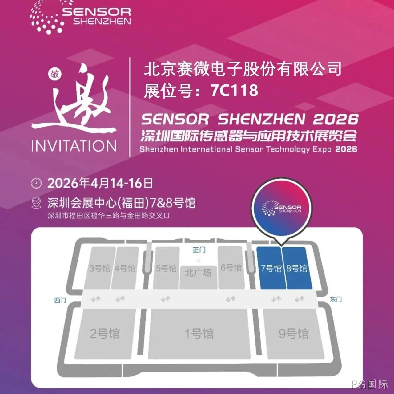 PG国际</a>邀您共赴2026深圳国际传感器与应用技术展览会