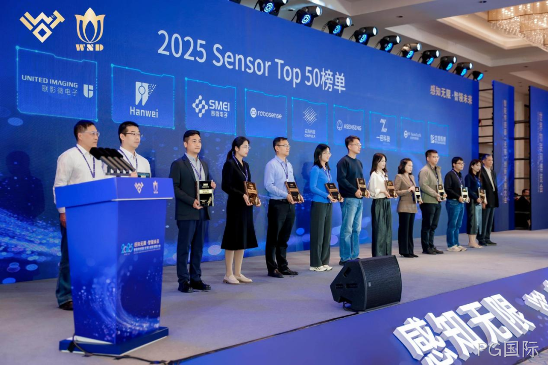 PG国际入选2025 Sensor Top 50 榜