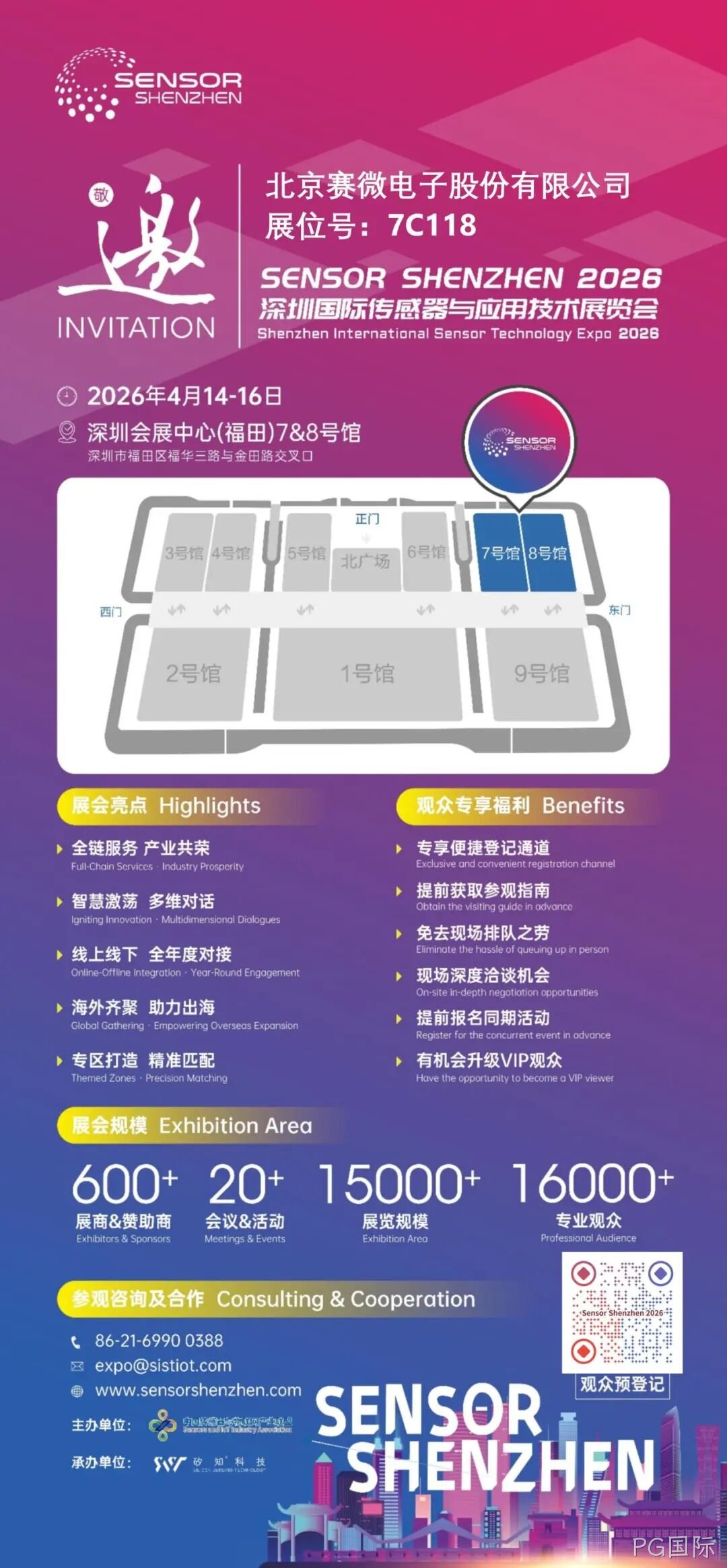 PG国际邀您共赴2026深圳国际传感器与应用技术展览