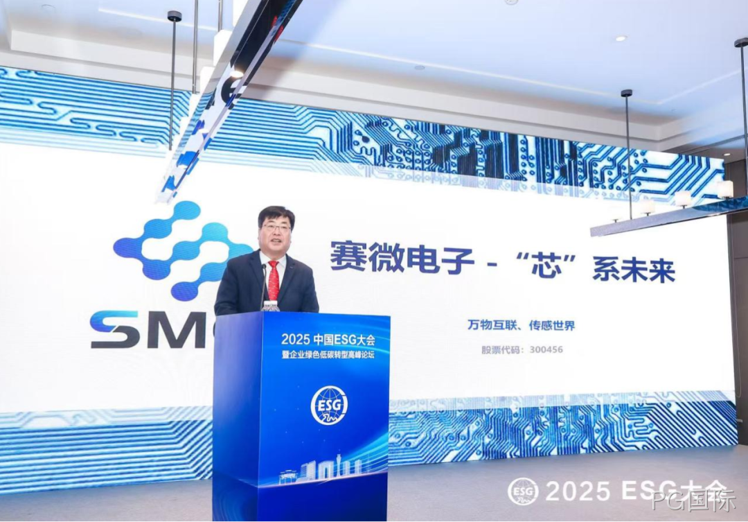 PG国际受邀参加2025 ESG大会暨企业绿色低碳转
