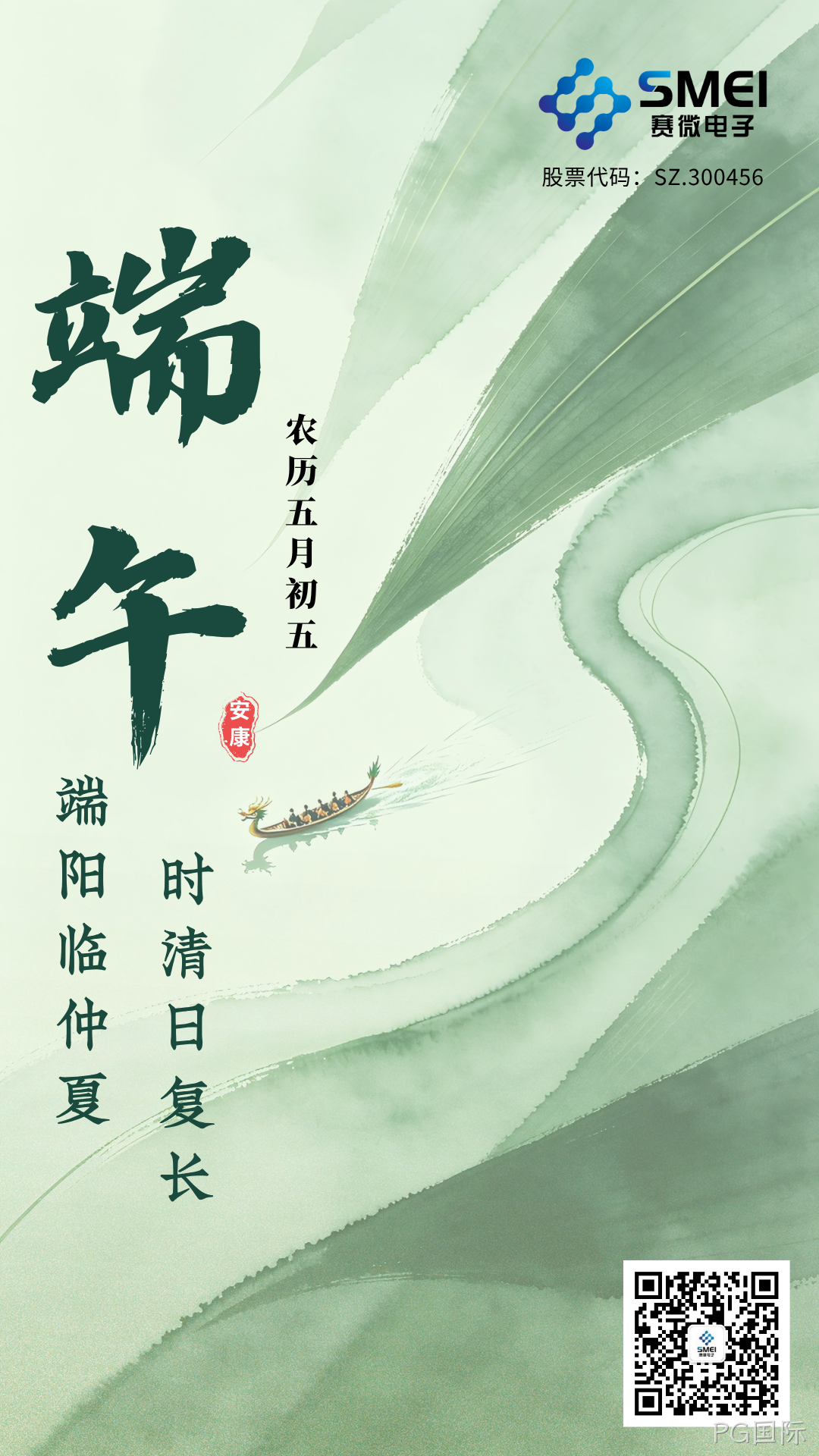 PG国际恭祝大家端午安康！