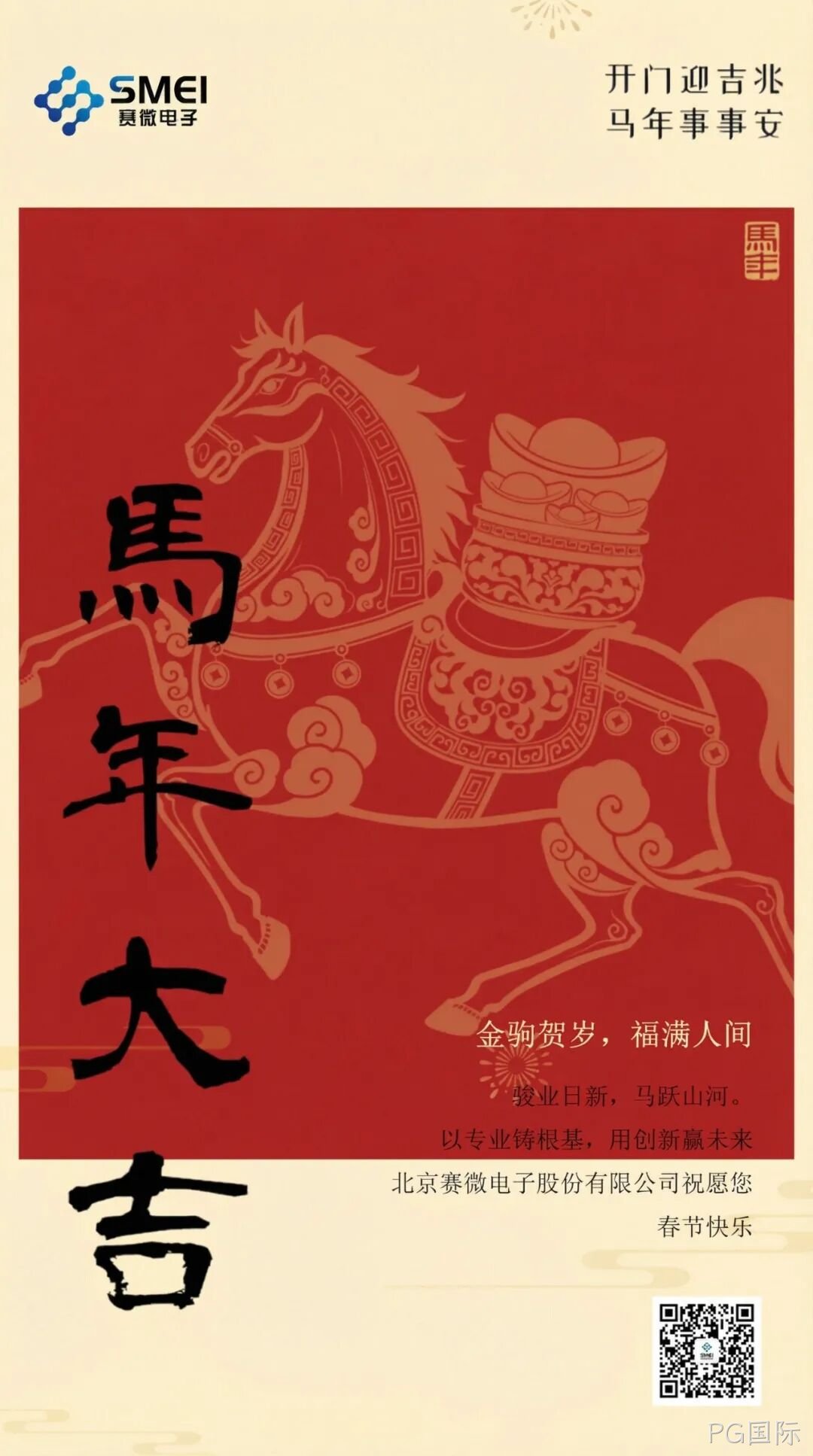 PG国际恭祝大家新春快乐！