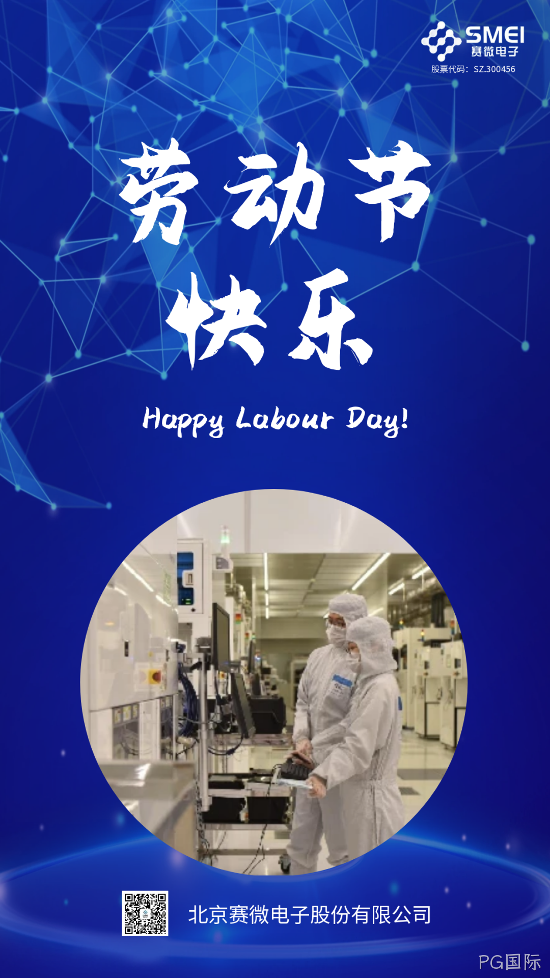 PG国际恭祝大家劳动节快乐！