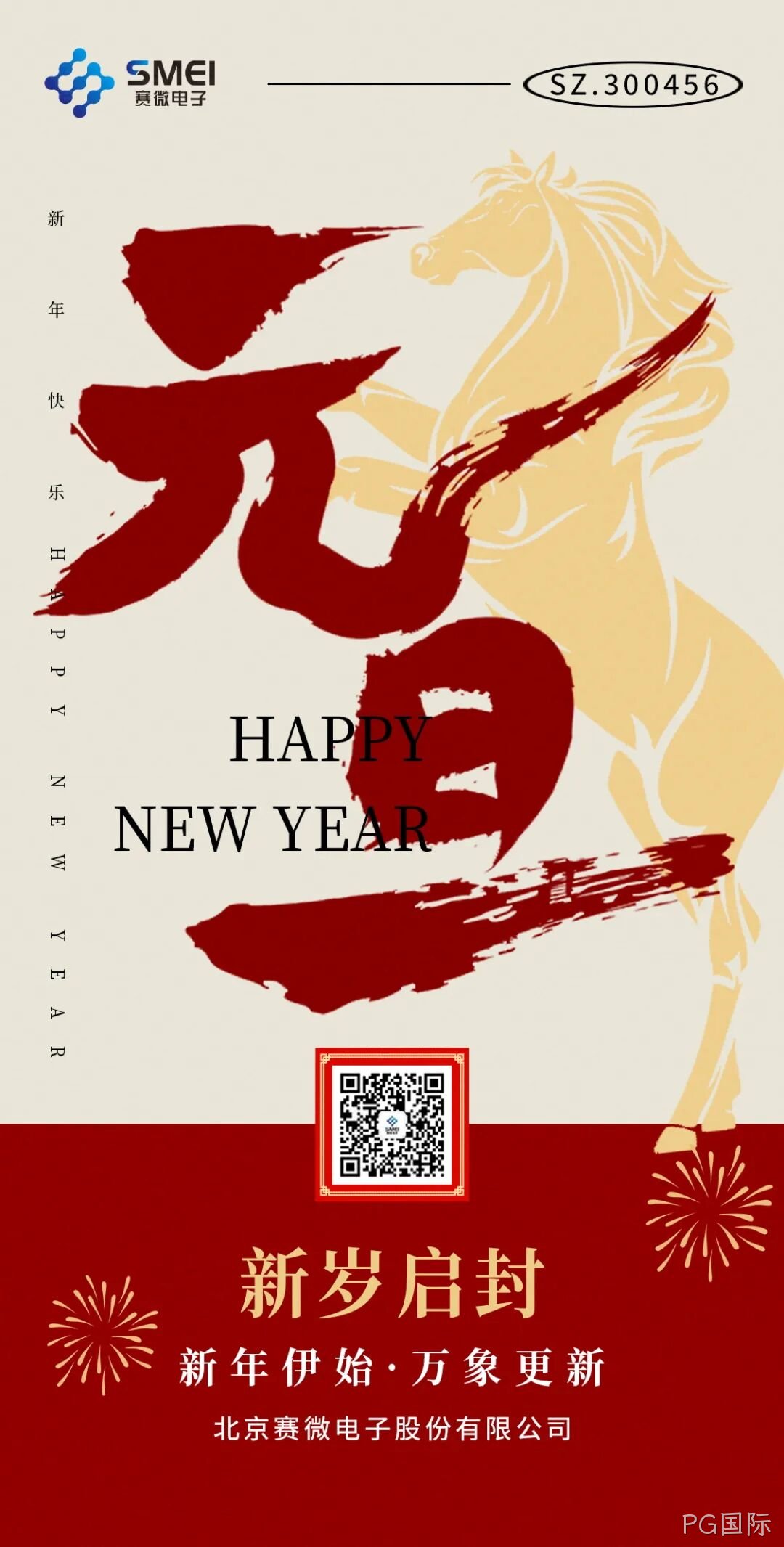PG国际恭祝大家元旦快乐！