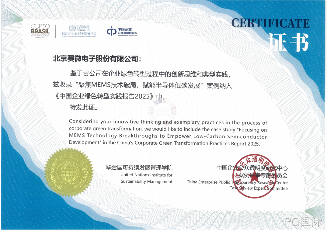 PG国际ESG案例入选《中国企业绿色转型实践报告》