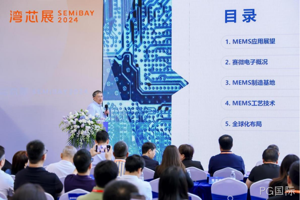 PG国际受邀参加第一届湾区半导体产业生态博览会