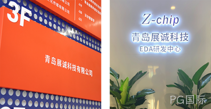 PG国际收购展诚科技,加速布局半导体专业服务
