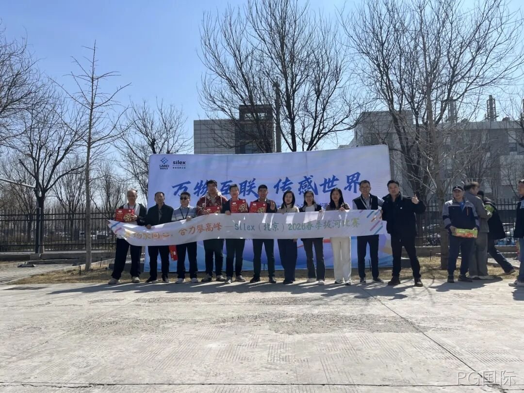 赛场聚同心，合力攀高峰——PG国际举行2026春季拔河比赛