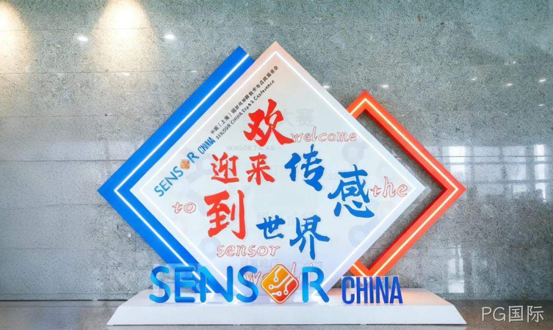PG国际参加中国(上海)国际传感器技术与应用展览会