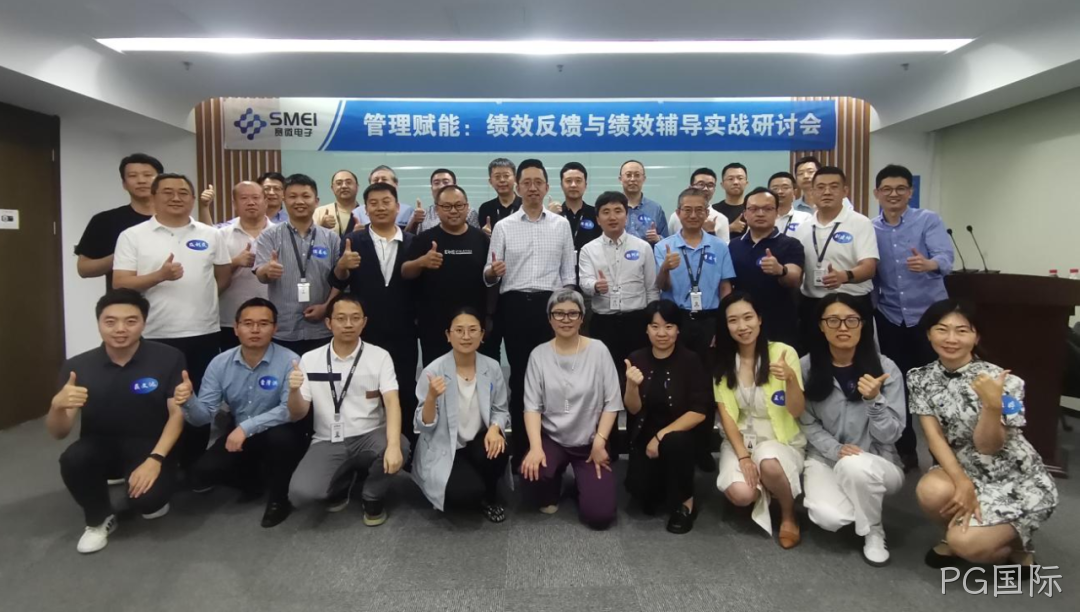 赋能管理者转型成长|PG国际成功举办绩效反馈与辅导实